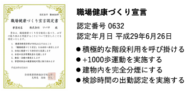 職場健康づくり宣言