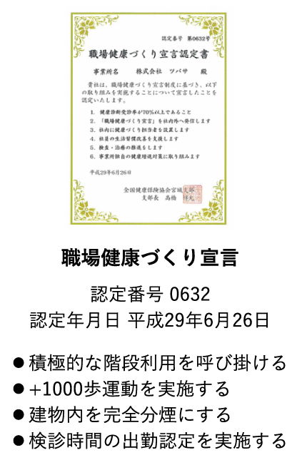 職場健康づくり宣言